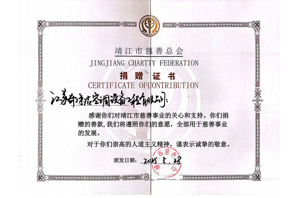 慈善總會(huì)(捐贈(zèng)證書(shū))2025.5.28(1)_00(1).jpg